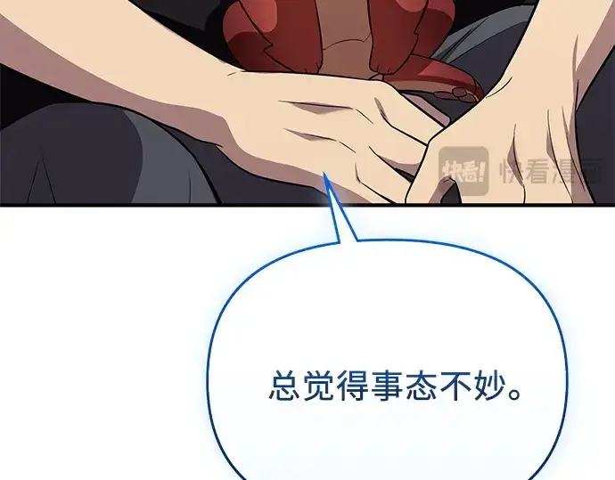 漫画《入手神话级专属装备》第140话第74张图