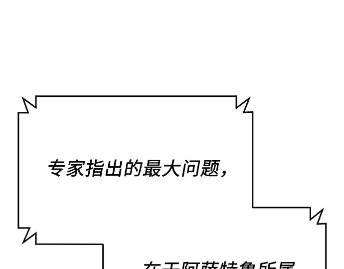 漫画《入手神话级专属装备》第140话第77张图