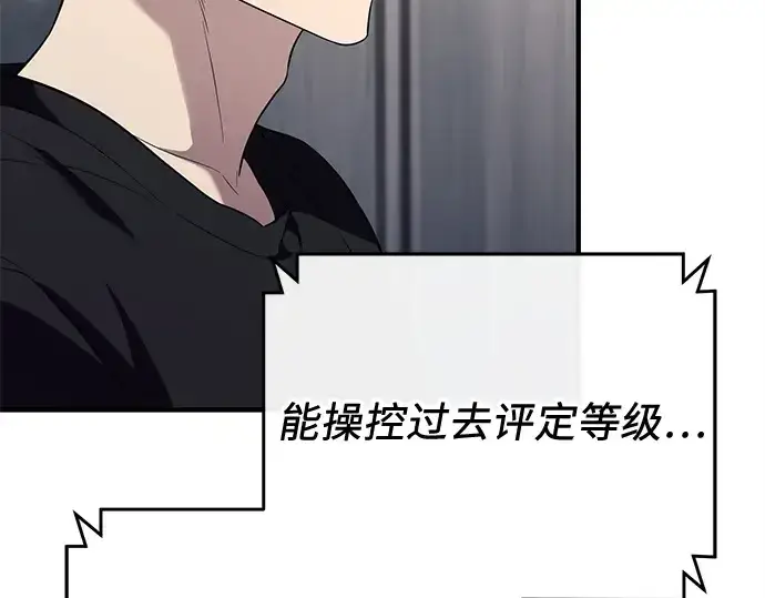 漫画《入手神话级专属装备》第140话第82张图