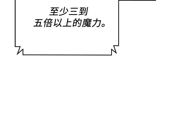 漫画《入手神话级专属装备》第140话第83张图