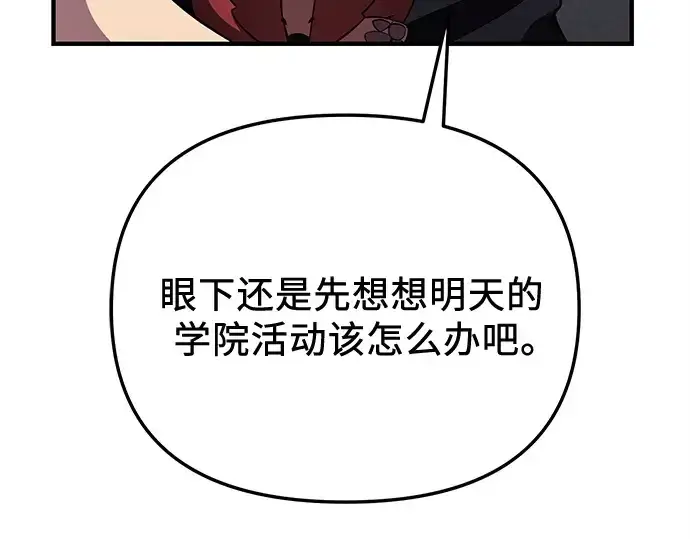 漫画《入手神话级专属装备》第140话第90张图