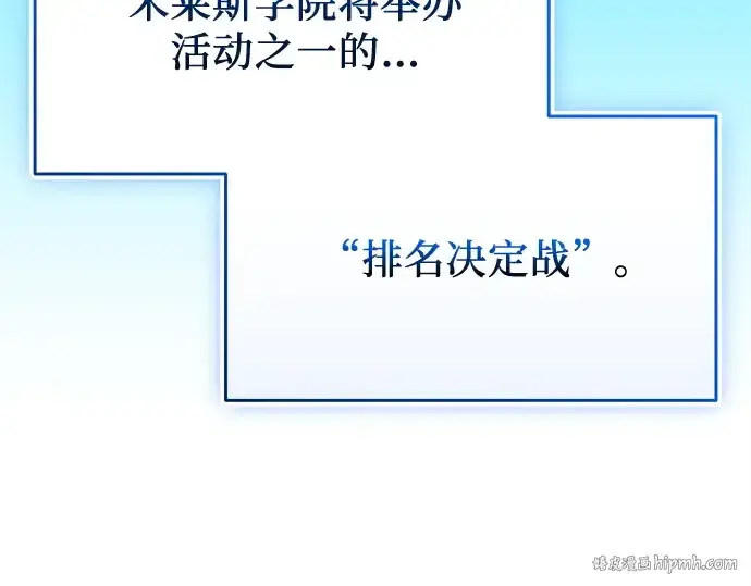 漫画《入手神话级专属装备》第140话第96张图