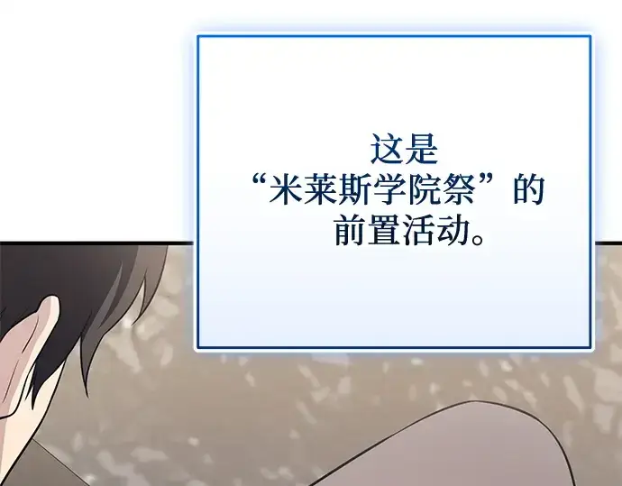 漫画《入手神话级专属装备》第140话第98张图