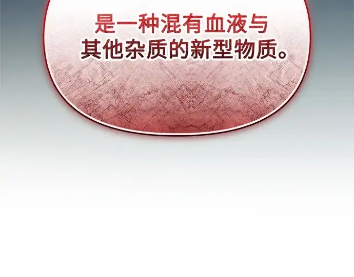 漫画《入手神话级专属装备》第141话第103张图