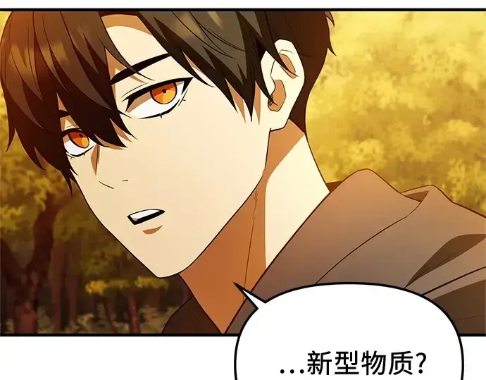 漫画《入手神话级专属装备》第141话第105张图