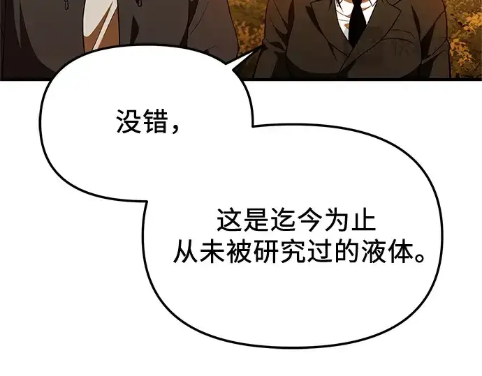 漫画《入手神话级专属装备》第141话第108张图