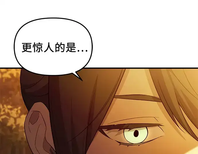 漫画《入手神话级专属装备》第141话第111张图