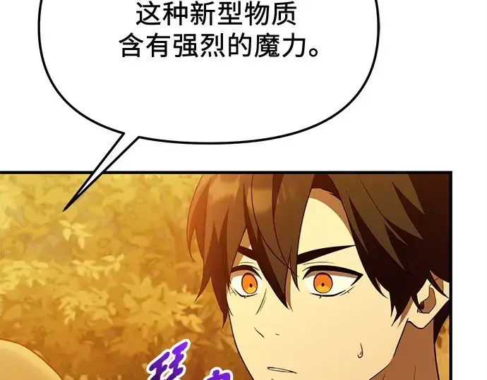 漫画《入手神话级专属装备》第141话第113张图