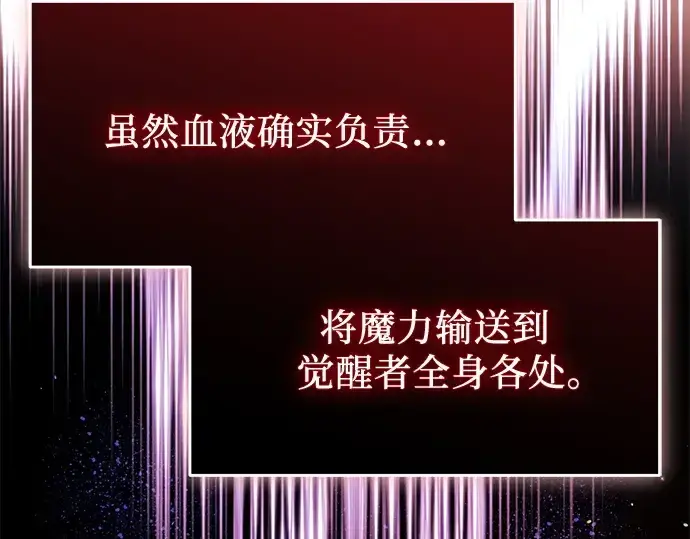 漫画《入手神话级专属装备》第141话第117张图