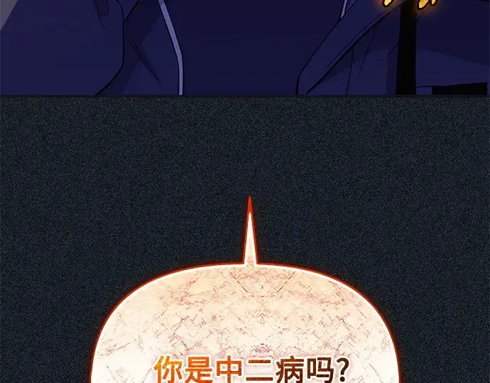漫画《入手神话级专属装备》第141话第12张图