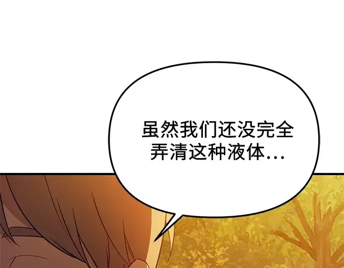 漫画《入手神话级专属装备》第141话第135张图