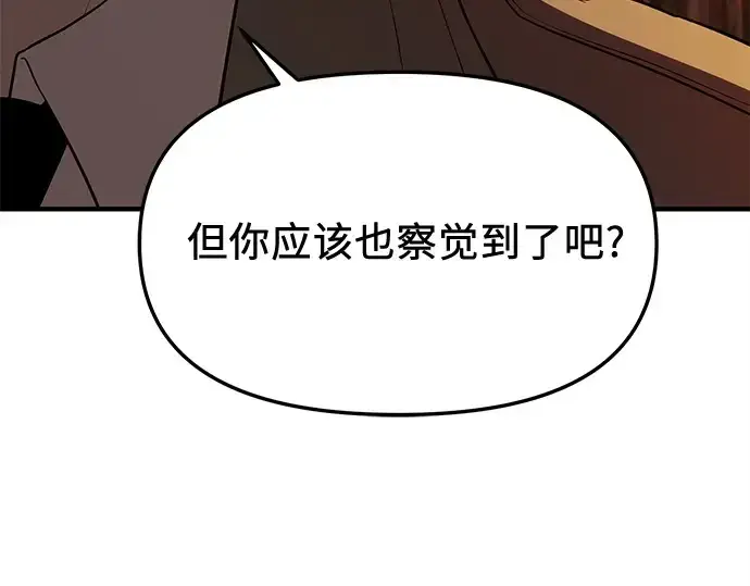 漫画《入手神话级专属装备》第141话第137张图