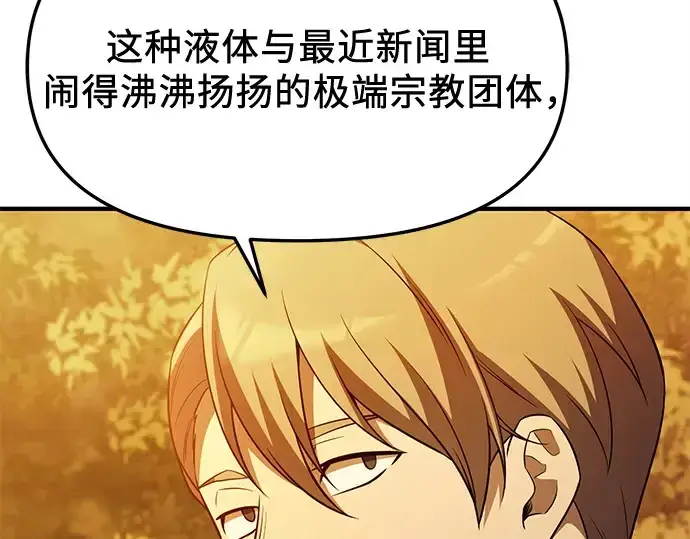 漫画《入手神话级专属装备》第141话第139张图