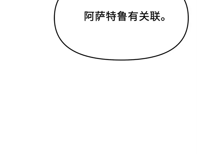 漫画《入手神话级专属装备》第141话第141张图