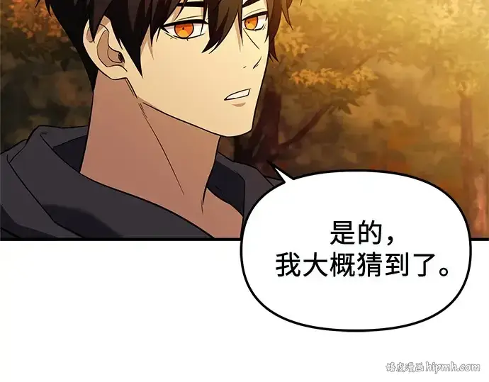 漫画《入手神话级专属装备》第141话第144张图