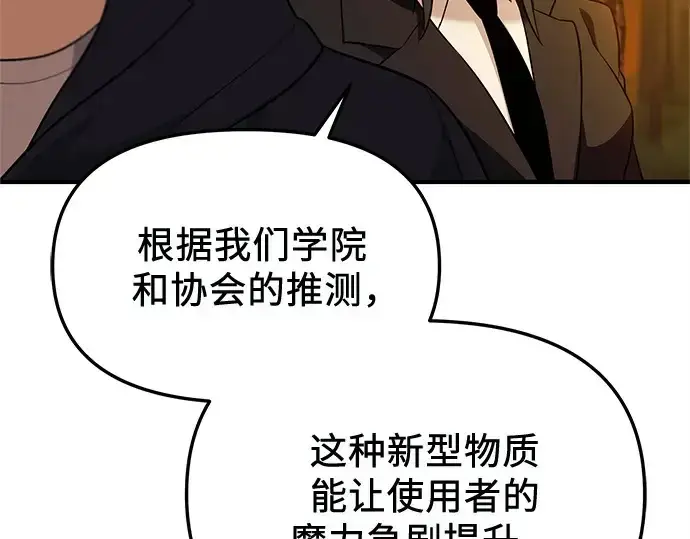 漫画《入手神话级专属装备》第141话第149张图
