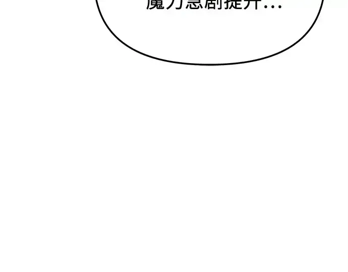 漫画《入手神话级专属装备》第141话第150张图
