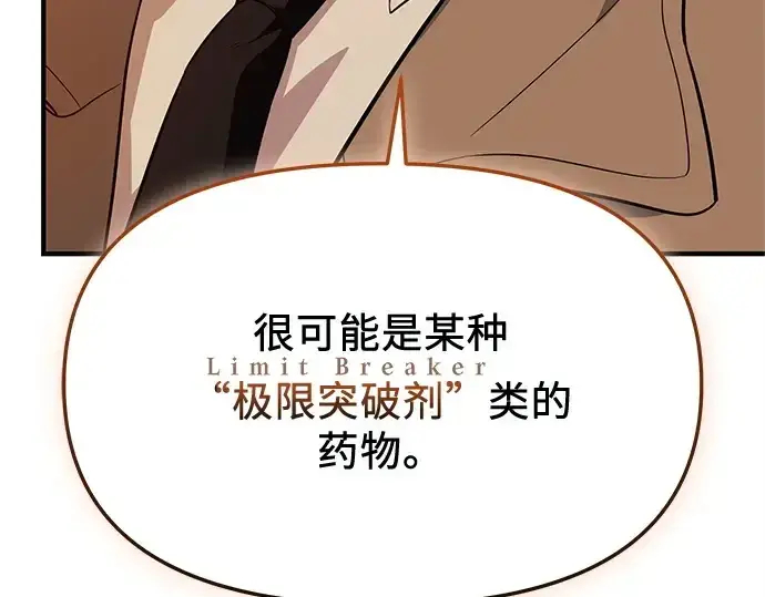 漫画《入手神话级专属装备》第141话第153张图