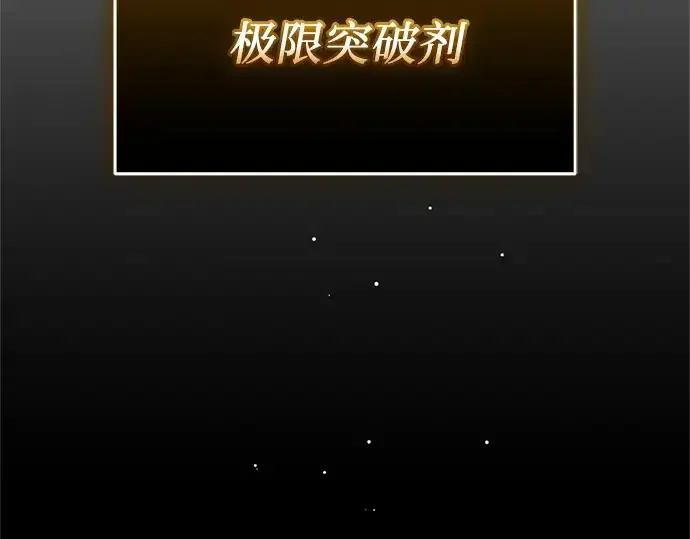 漫画《入手神话级专属装备》第141话第156张图