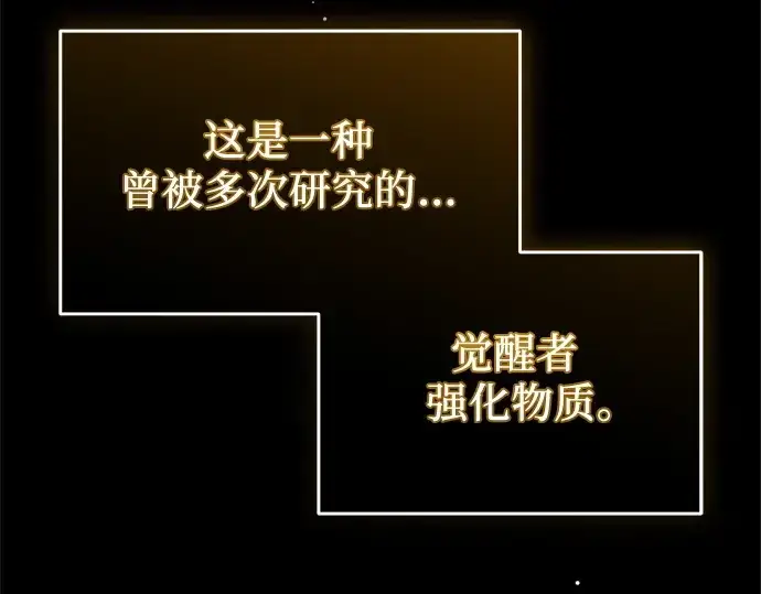 漫画《入手神话级专属装备》第141话第157张图