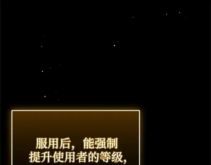 漫画《入手神话级专属装备》第141话第158张图
