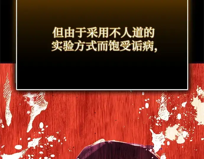 漫画《入手神话级专属装备》第141话第162张图