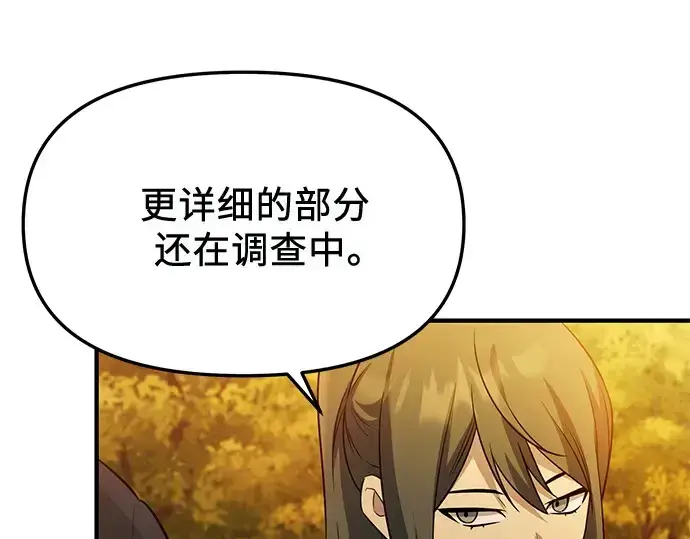 漫画《入手神话级专属装备》第141话第167张图