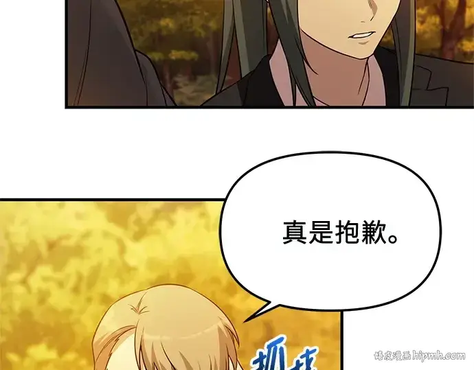漫画《入手神话级专属装备》第141话第168张图