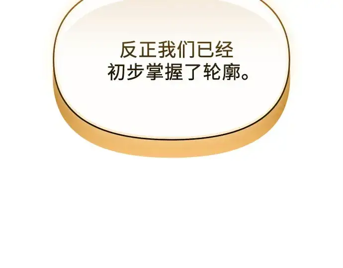 漫画《入手神话级专属装备》第141话第174张图