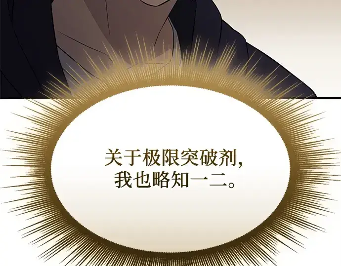 漫画《入手神话级专属装备》第141话第177张图