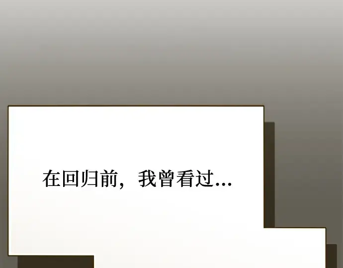 漫画《入手神话级专属装备》第141话第179张图