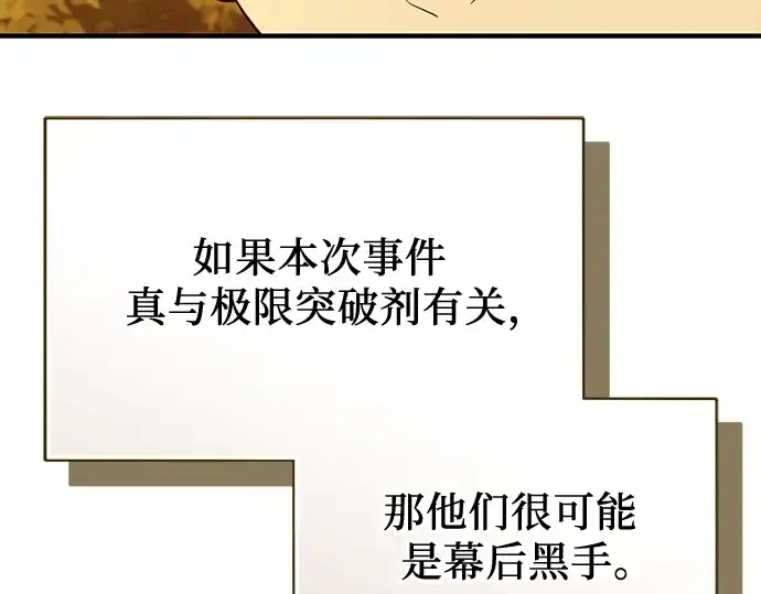 漫画《入手神话级专属装备》第141话第188张图