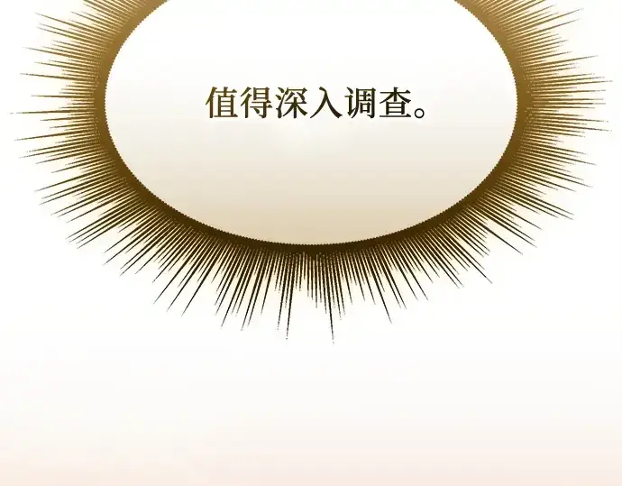 漫画《入手神话级专属装备》第141话第190张图