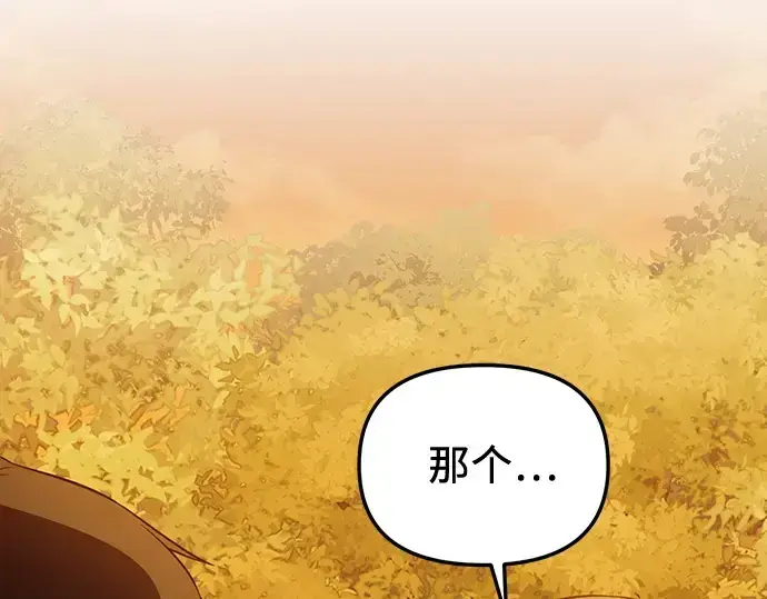 漫画《入手神话级专属装备》第141话第191张图