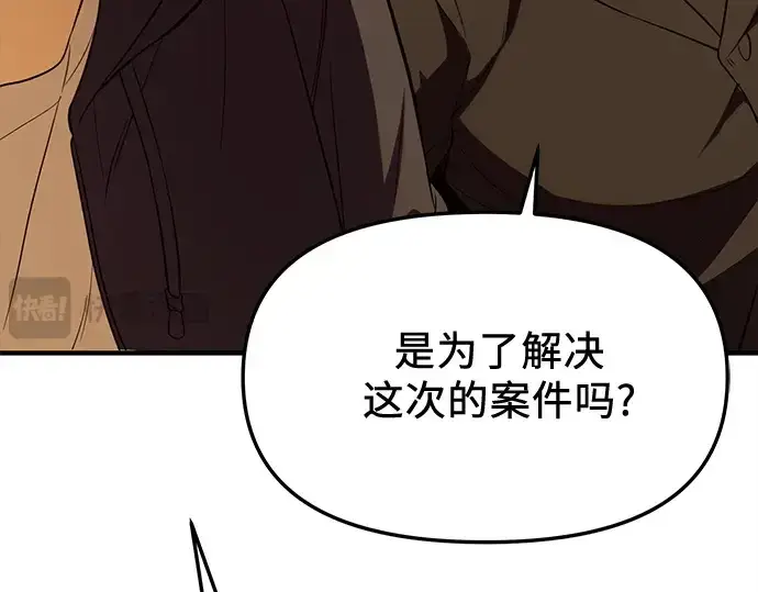 漫画《入手神话级专属装备》第141话第193张图