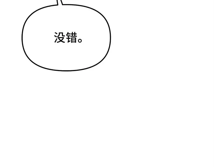 漫画《入手神话级专属装备》第141话第194张图