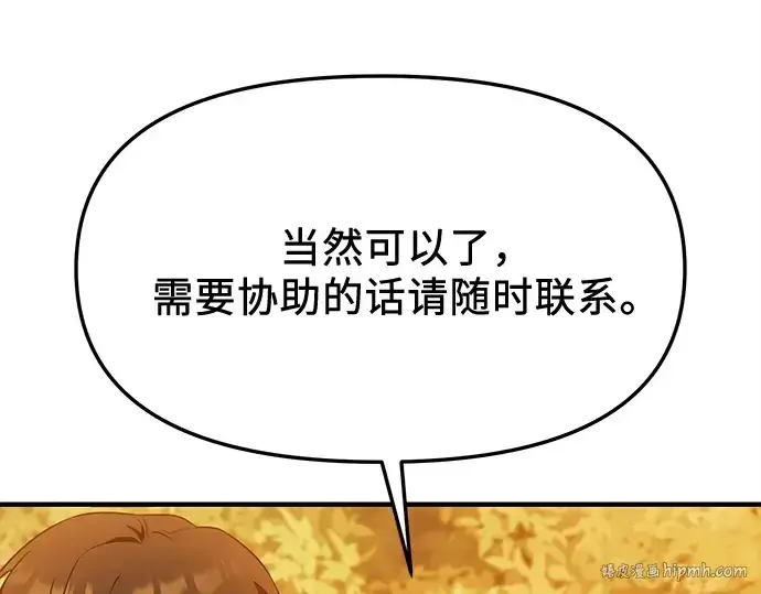 漫画《入手神话级专属装备》第141话第200张图