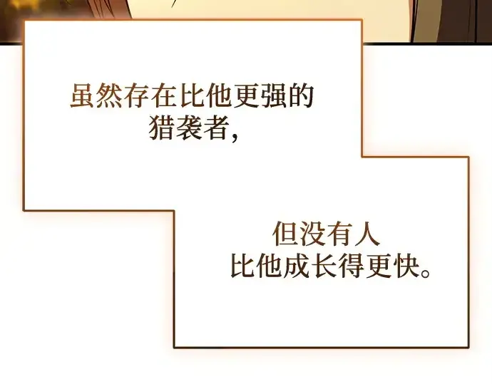 漫画《入手神话级专属装备》第141话第205张图