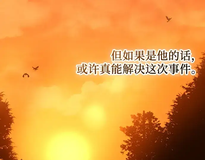 漫画《入手神话级专属装备》第141话第209张图