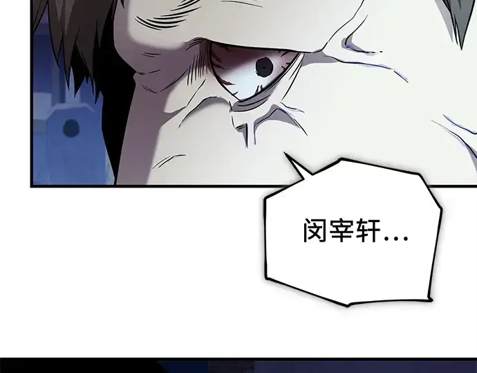 漫画《入手神话级专属装备》第141话第237张图