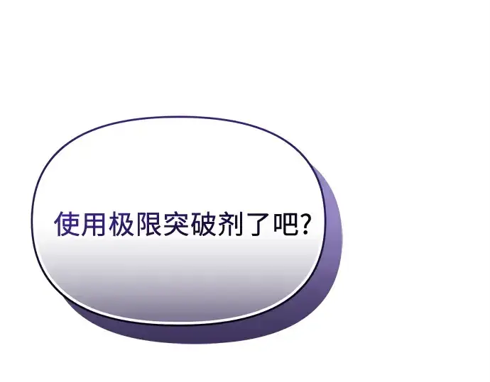 漫画《入手神话级专属装备》第141话第239张图