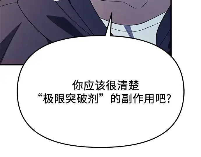 漫画《入手神话级专属装备》第141话第255张图