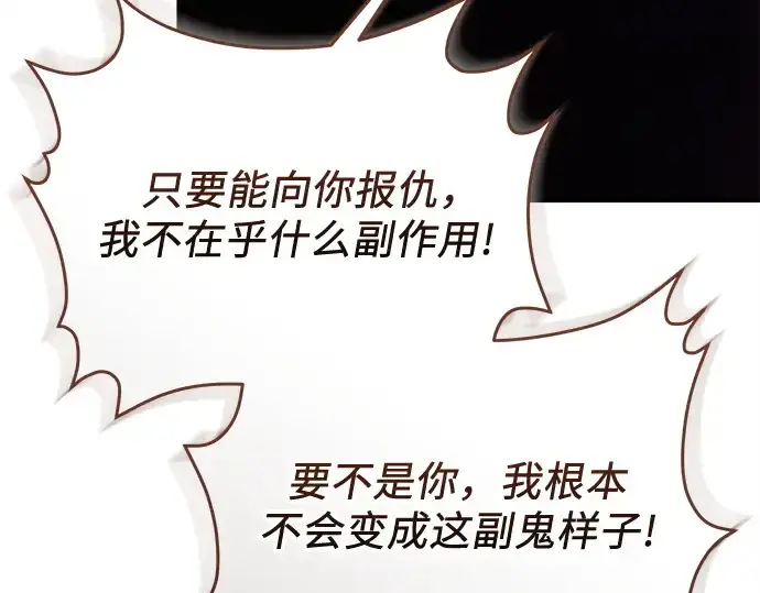 漫画《入手神话级专属装备》第141话第258张图