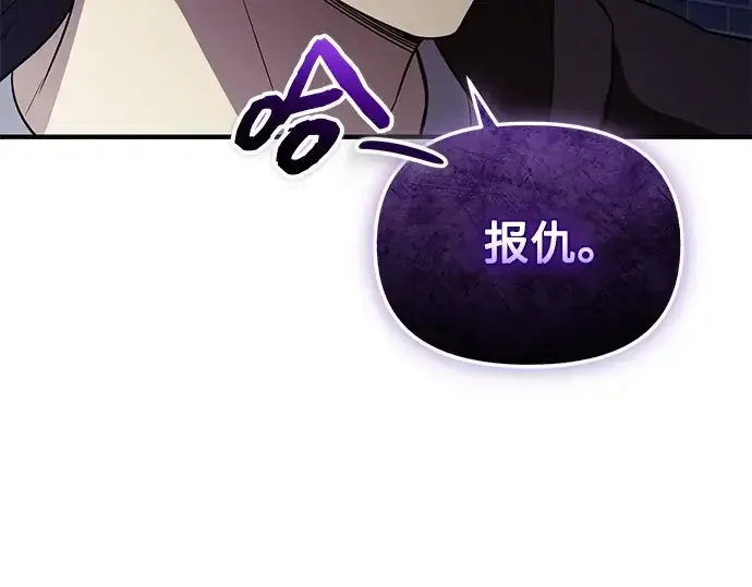 漫画《入手神话级专属装备》第141话第262张图