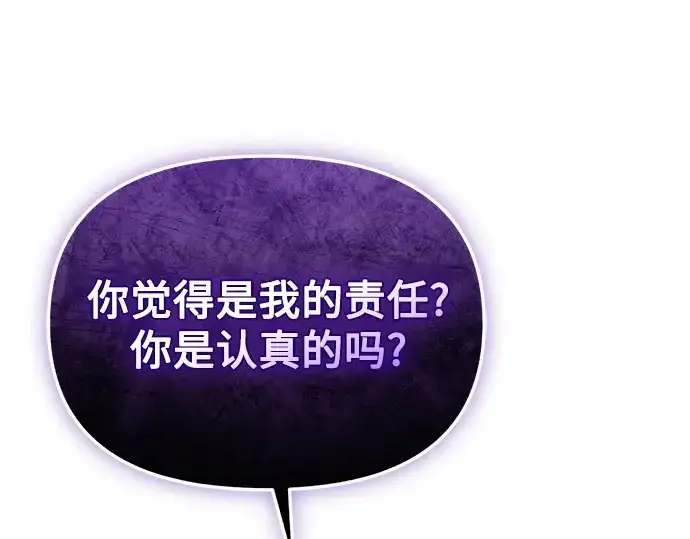 漫画《入手神话级专属装备》第141话第263张图