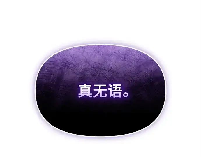 漫画《入手神话级专属装备》第141话第267张图