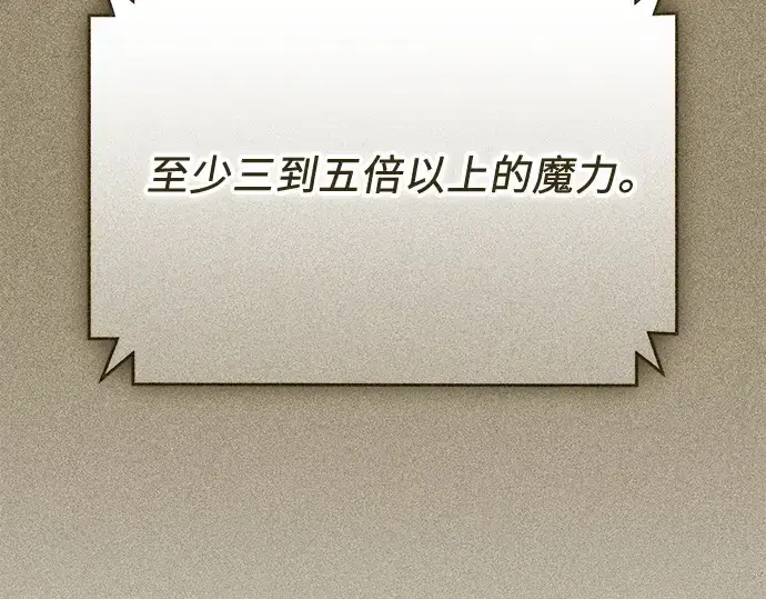漫画《入手神话级专属装备》第141话第37张图