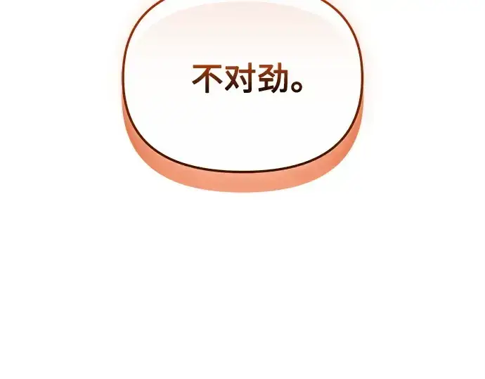 漫画《入手神话级专属装备》第141话第42张图