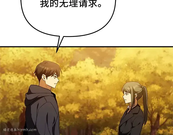 漫画《入手神话级专属装备》第141话第56张图