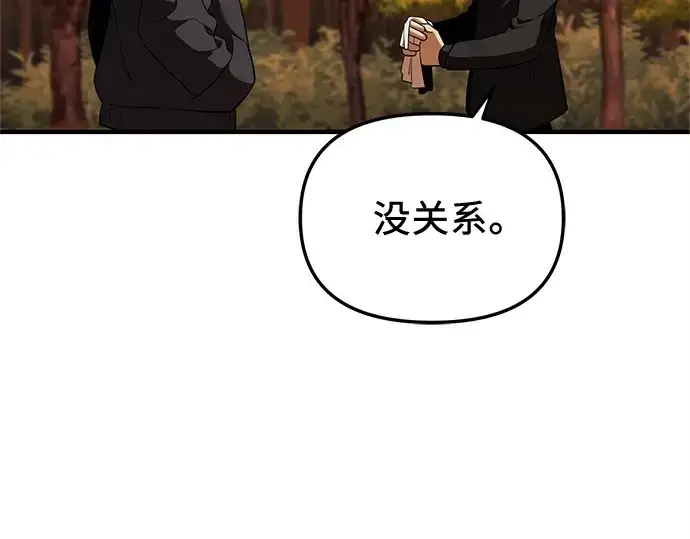 漫画《入手神话级专属装备》第141话第57张图
